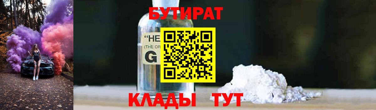 Курганинск  Бутират буратино  Вход с VPN 