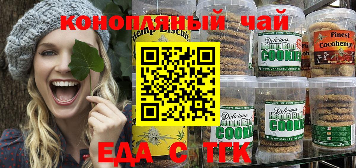 Курганинск  Еда ТГК конопля  Вход с VPN 