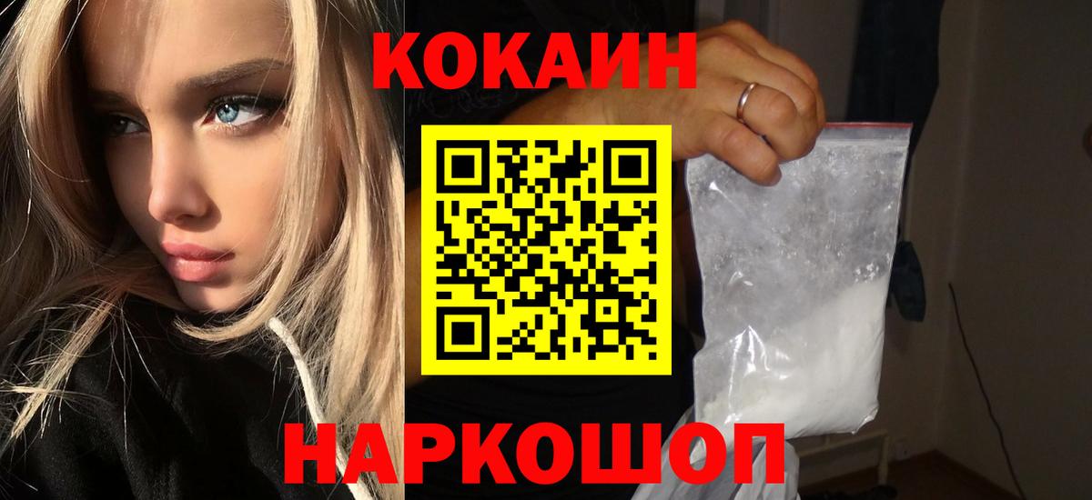 Кокаин VHQ Курганинск