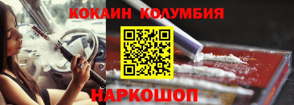 Кокаин Columbia  COCAIN  Cocaine Эквадор  Курганинск  Вход с VPN 