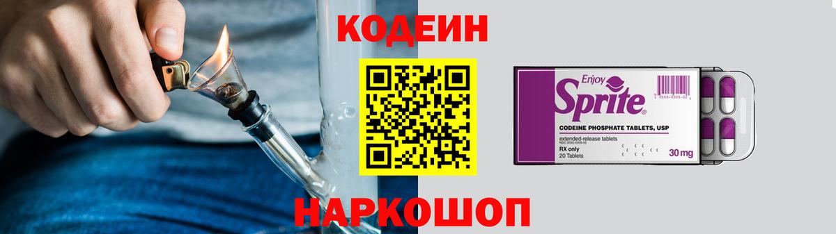 наркотики  Codein напиток Lean (лин)  Вход с VPN  Курганинск 
