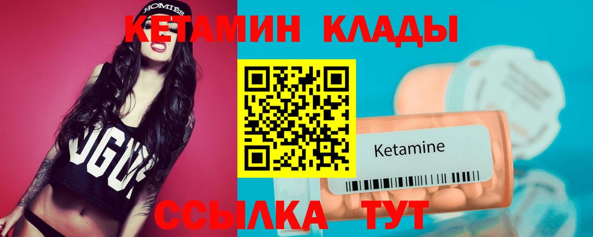 Кетамин VHQ Курганинск