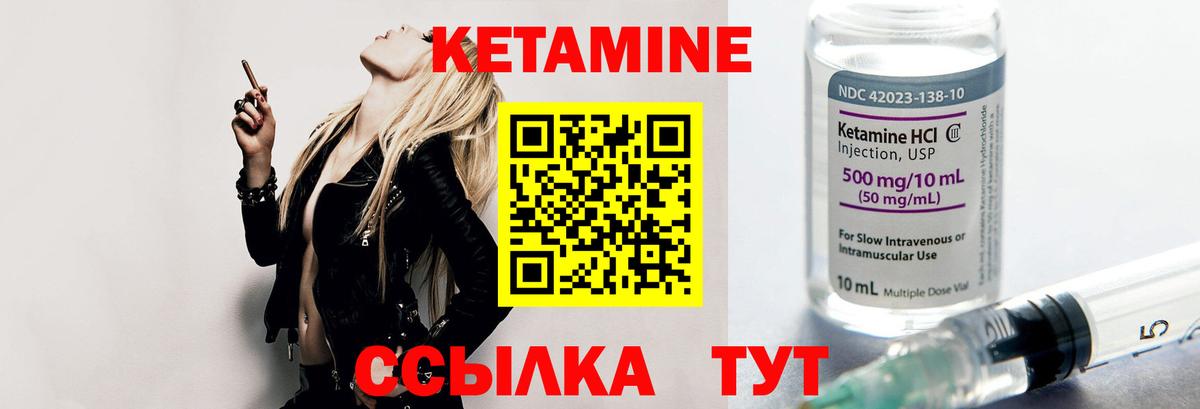 Кетамин VHQ  Вход с VPN  Кетамин VHQ  Курганинск 