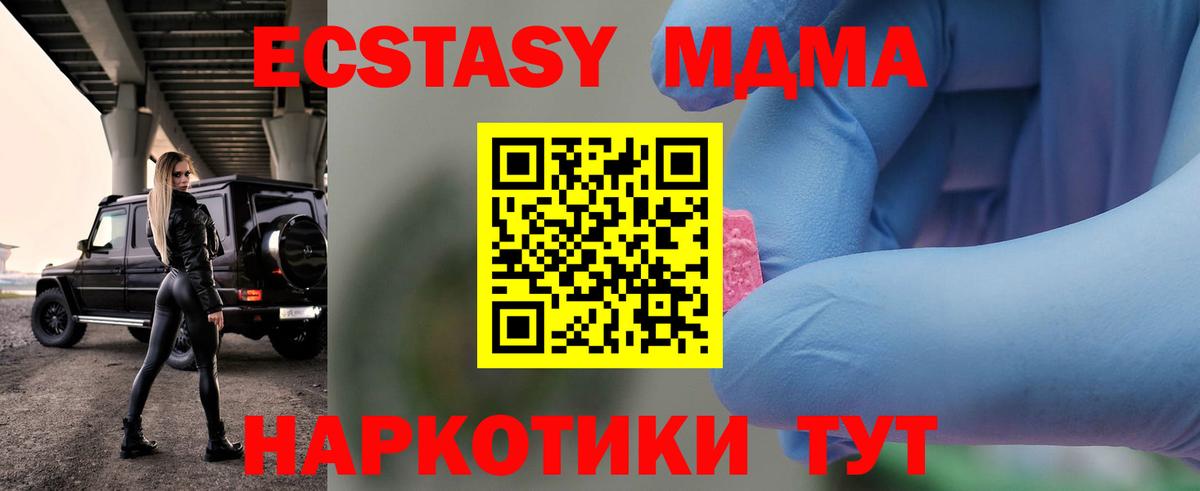 Курганинск  MDMA кристаллы  Вход с VPN  MDMA кристаллы 