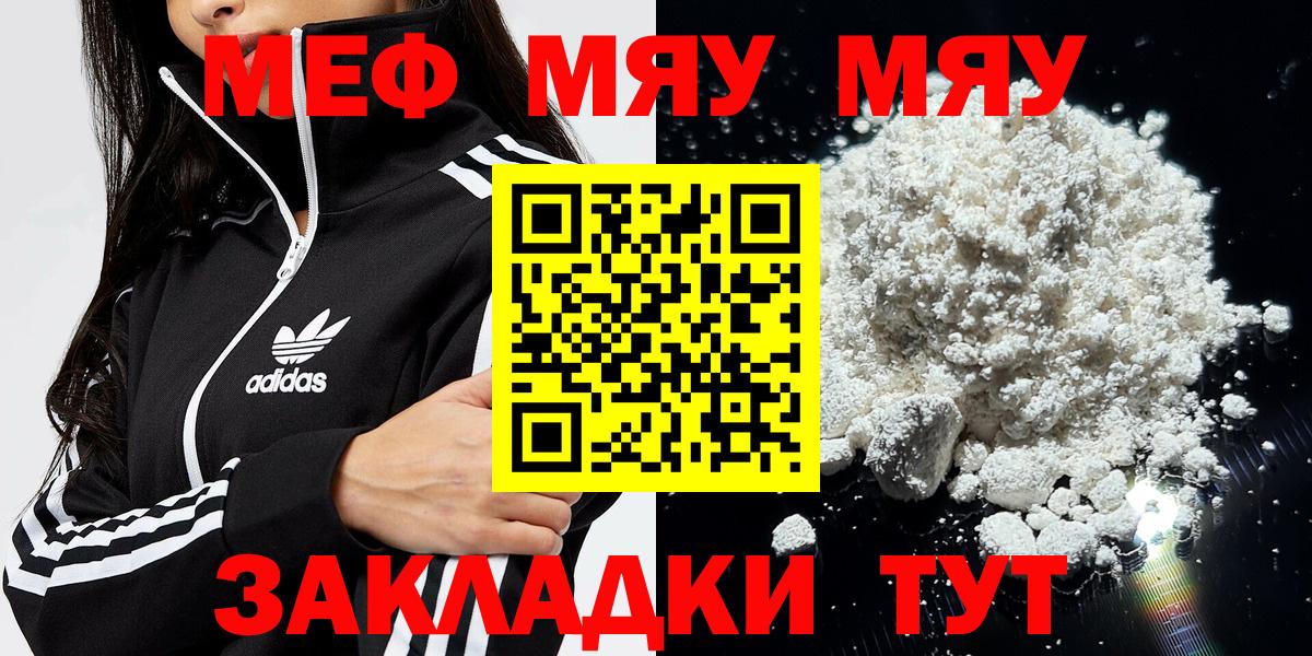 Мефедрон Курганинск