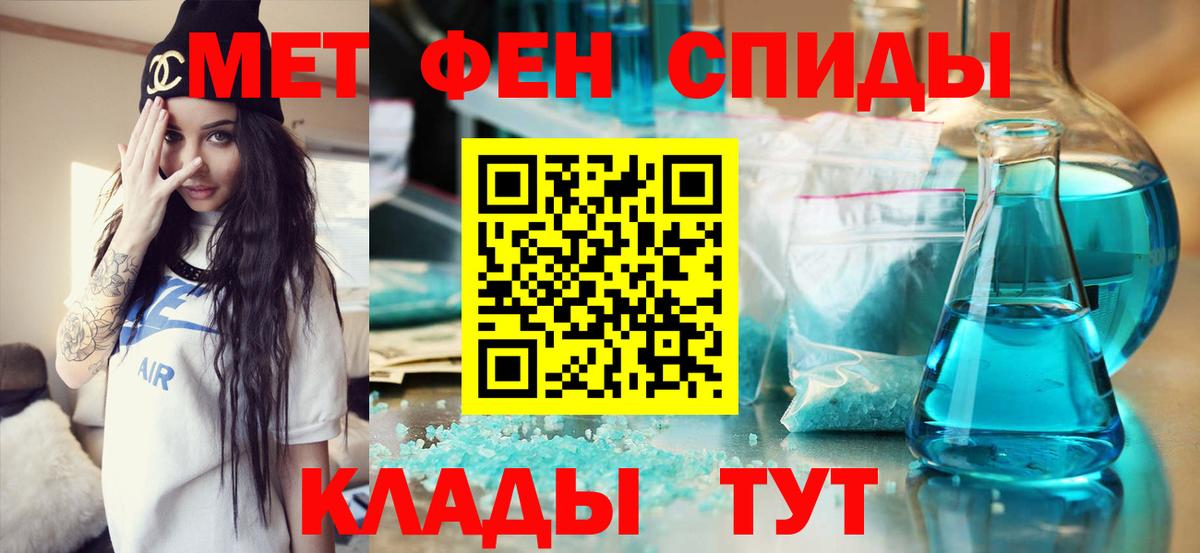 МЕТАМФЕТАМИН кристалл  Вход с VPN  Курганинск 