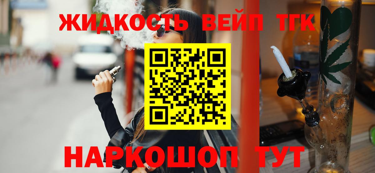 Дистиллят ТГК вейп с тгк  Вход с VPN  Курганинск 
