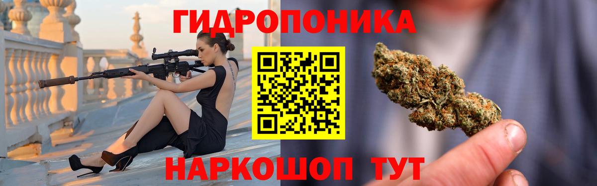 МАРИХУАНА ГИДРОПОН Курганинск